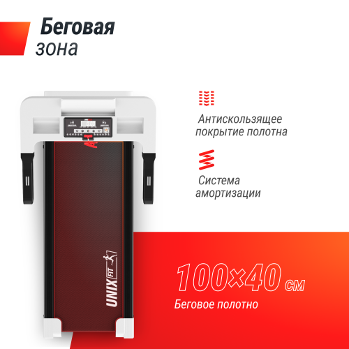 Беговая дорожка UNIX Fit ST-440N White фото 5