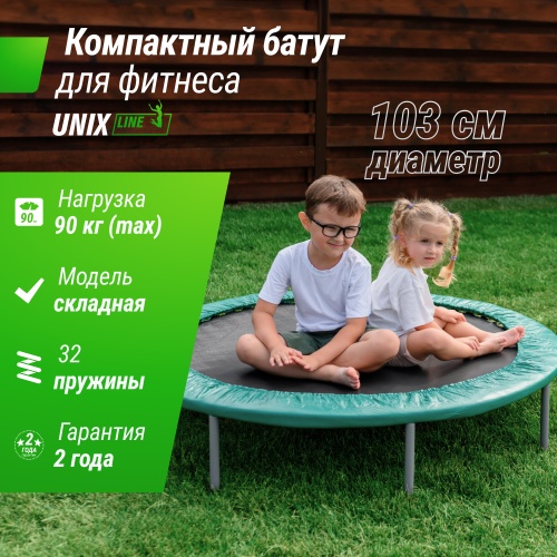 Батут спортивный UNIX Line FITNESS Compact (103 см) фото 3