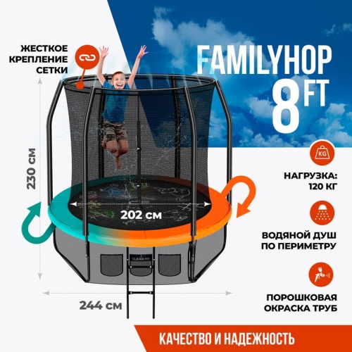 Каркасный батут Clear Fit FamilyHop 8Ft Каркасный батут Clear Fit FamilyHop 8Ft