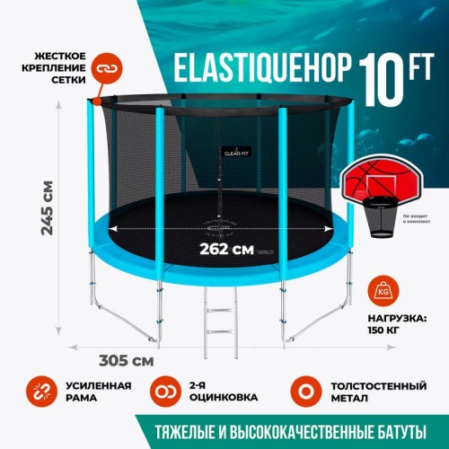 Каркасный батут Clear Fit ElastiqueHop 10Ft Каркасный батут Clear Fit ElastiqueHop 10Ft