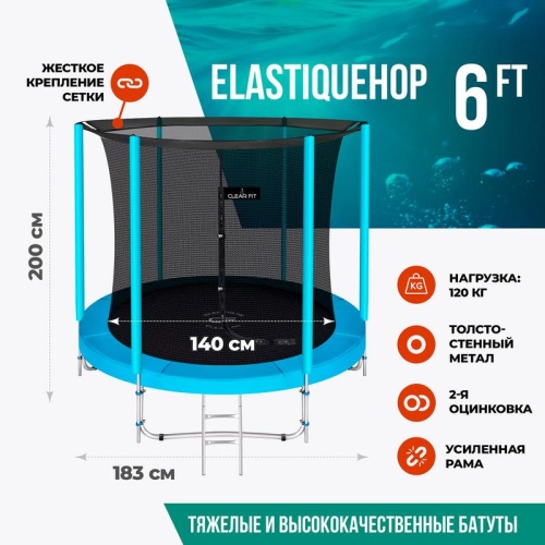 Каркасный батут Clear Fit ElastiqueHop 6Ft Каркасный батут Clear Fit ElastiqueHop 6Ft