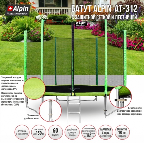 Батут ALPIN 3,12 м с защитной сеткой и лестницей фото 10 Батут ALPIN 3,12 м с защитной сеткой и лестницей фото 10