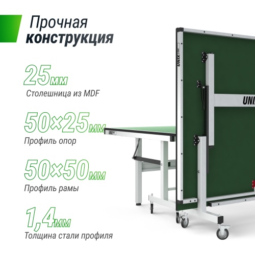 Профессиональный теннисный стол UNIX Line 25 mm MDF (Green) фото 7