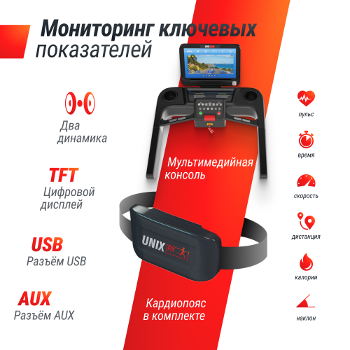 Беговая дорожка UNIX Fit T-1550 PRO (18,5" TFT) фото 9