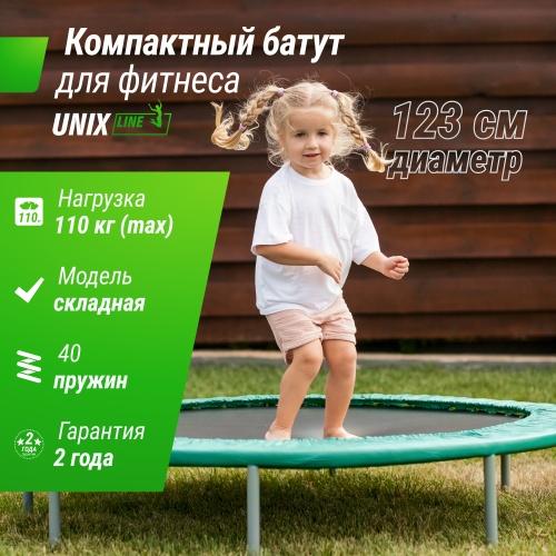 Батут спортивный UNIX Line FITNESS Compact (123 см) фото 3 Батут спортивный UNIX Line FITNESS Compact (123 см) фото 3