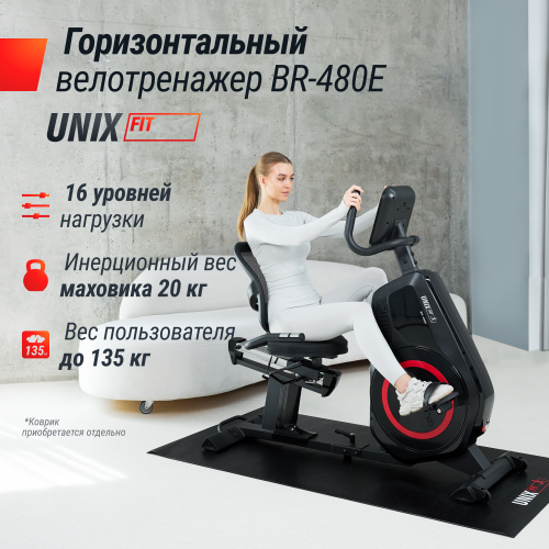 Горизонтальный велотренажер UNIX Fit BR-480E фото 3 Горизонтальный велотренажер UNIX Fit BR-480E фото 3