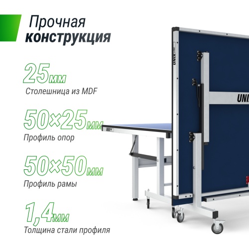 Профессиональный теннисный стол UNIX Line 25 mm MDF (Blue) фото 7