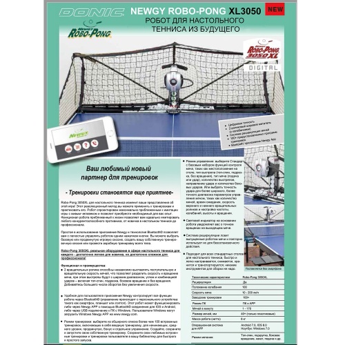 Робот DONIC NEWGY ROBO-PONG 3050 XL фото 7 Робот DONIC NEWGY ROBO-PONG 3050 XL фото 7