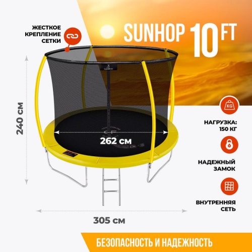 Каркасный батут Clear Fit SunHop 10Ft Каркасный батут Clear Fit SunHop 10Ft