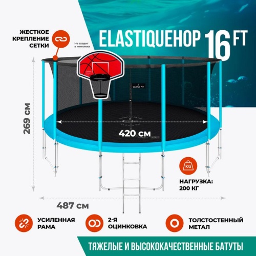 Каркасный батут Clear Fit ElastiqueHop 16Ft Каркасный батут Clear Fit ElastiqueHop 16Ft
