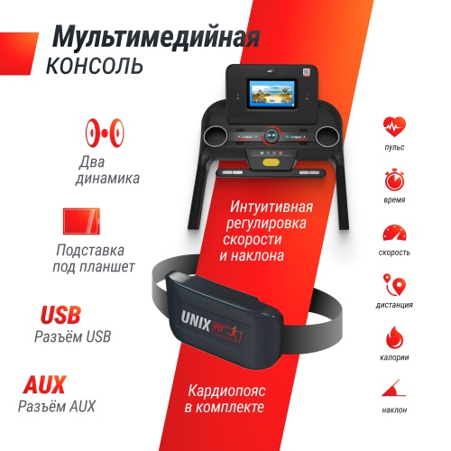 Беговая дорожка UNIX Fit MX-980 AC (10,1" TFT) фото 8 Беговая дорожка UNIX Fit MX-980 AC (10,1" TFT) фото 8